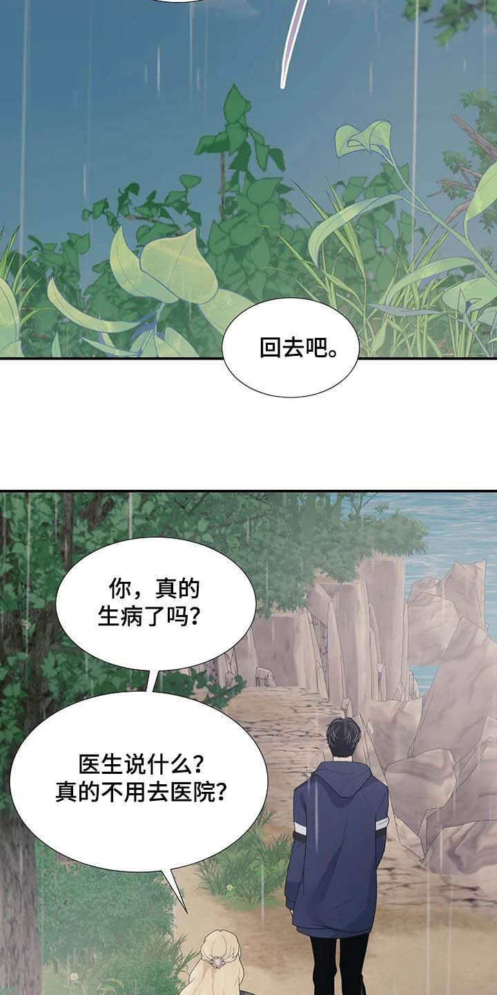 《公爵的教法》第43章仅此而已 第2页