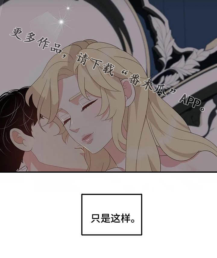 《公爵的教法》第43章仅此而已 第30页