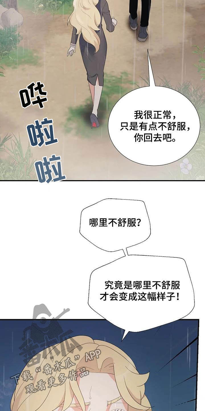 《公爵的教法》第43章仅此而已 第3页