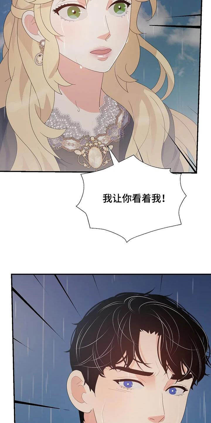 《公爵的教法》第43章仅此而已 第4页