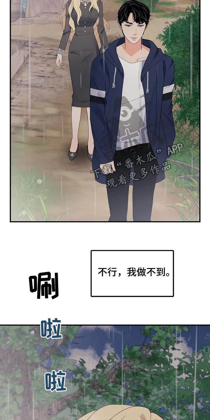 《公爵的教法》第43章仅此而已 第7页