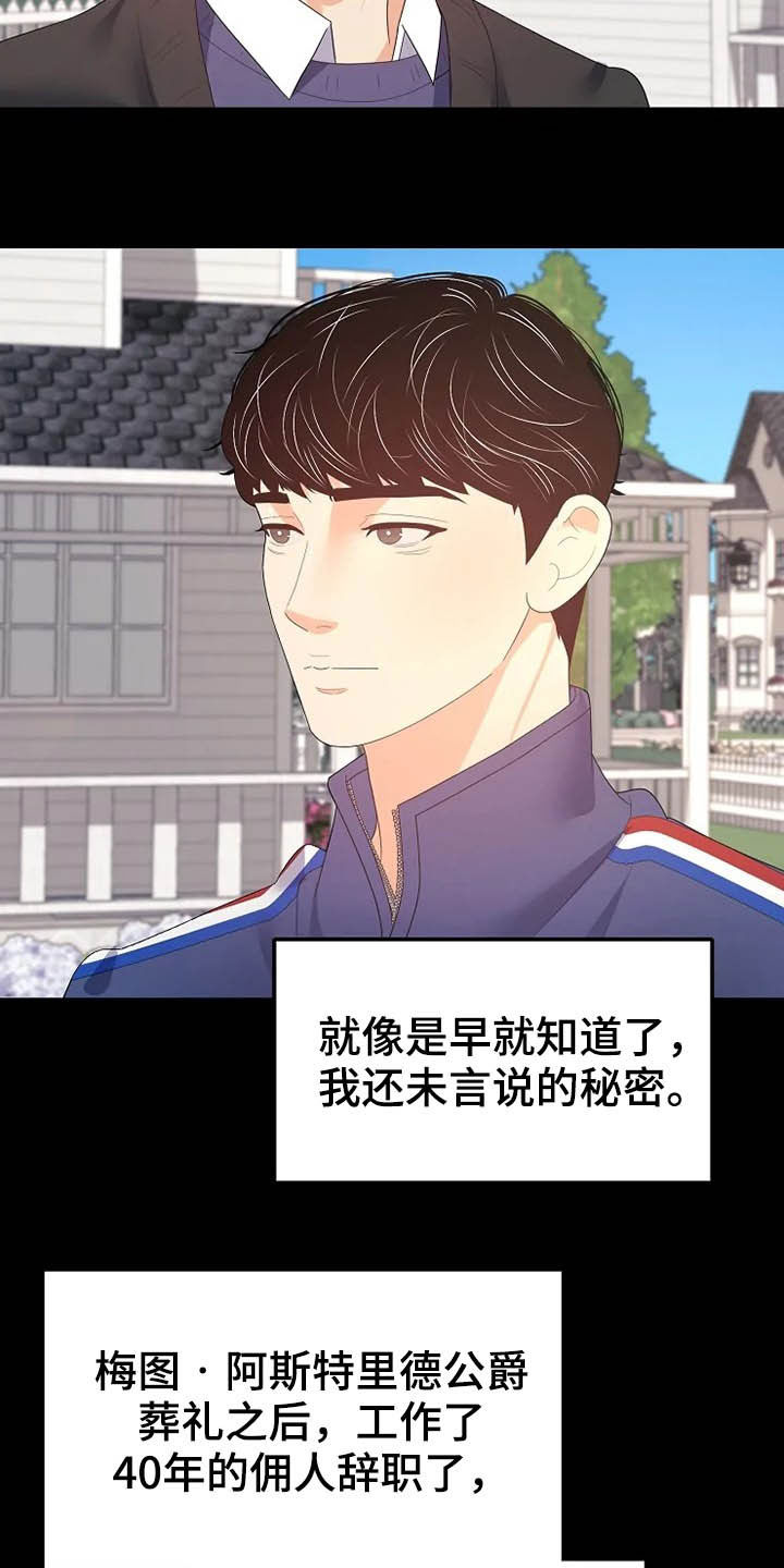 《公爵的教法》第40章温室里的花朵 第12页