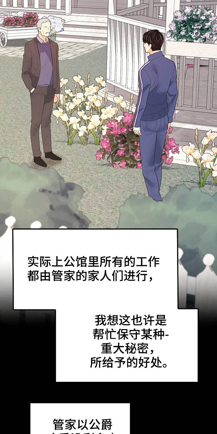 《公爵的教法》第40章温室里的花朵 第14页