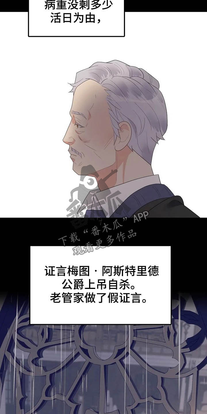 《公爵的教法》第40章温室里的花朵 第15页
