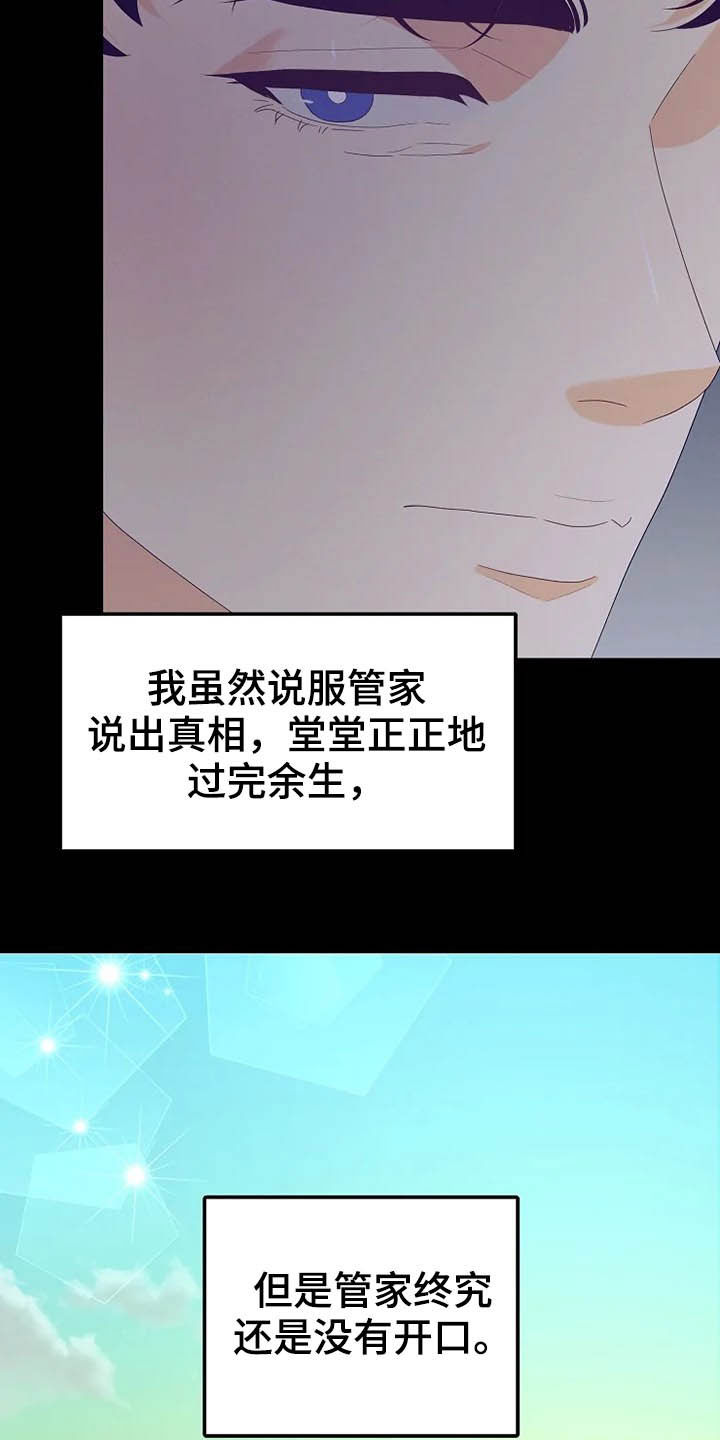 《公爵的教法》第40章温室里的花朵 第17页
