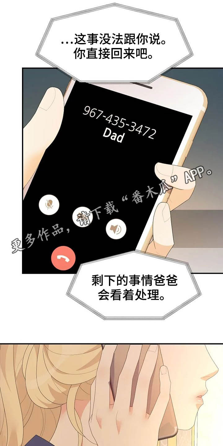 《公爵的教法》第40章温室里的花朵 第1页