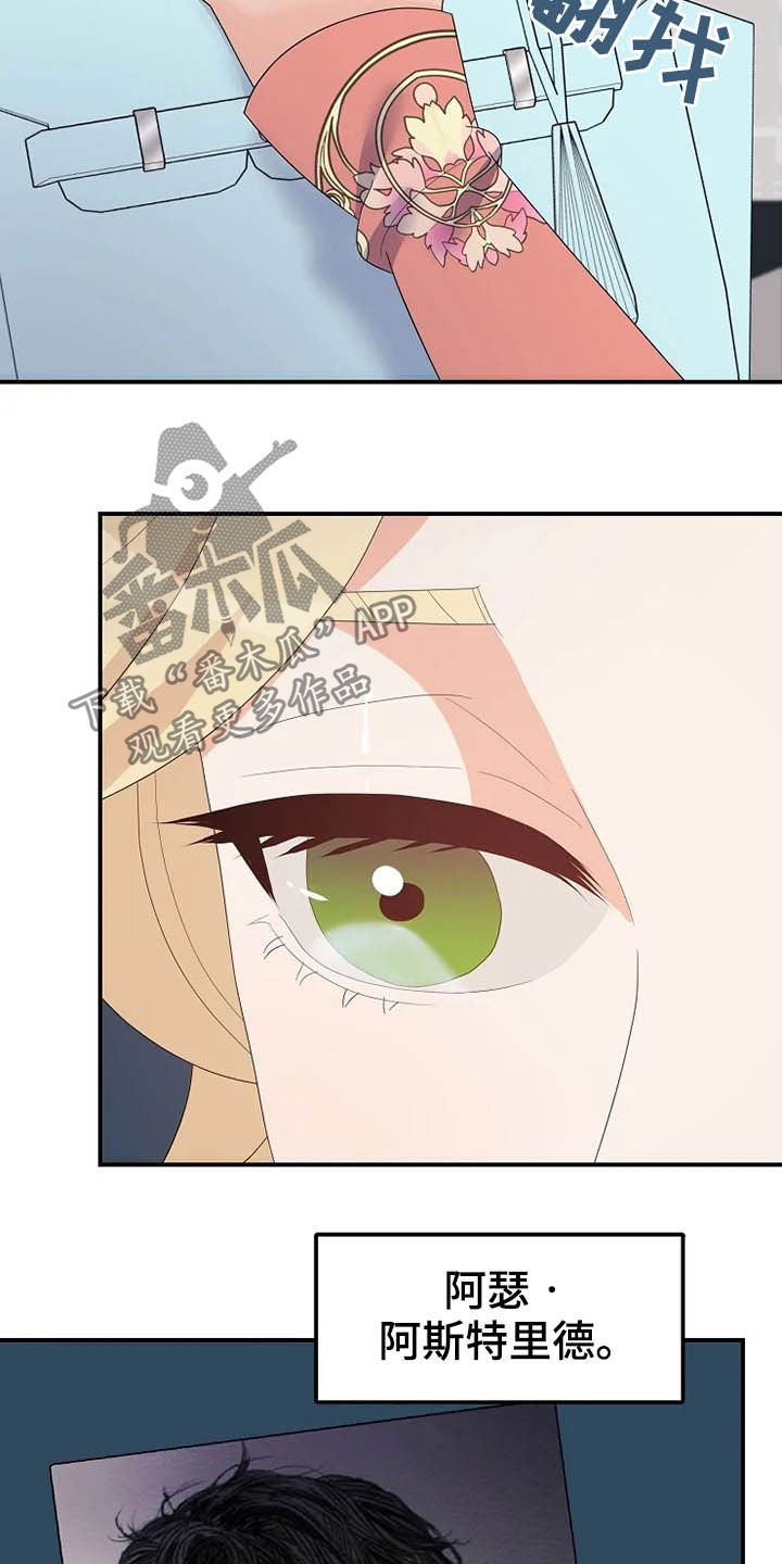 《公爵的教法》第40章温室里的花朵 第21页