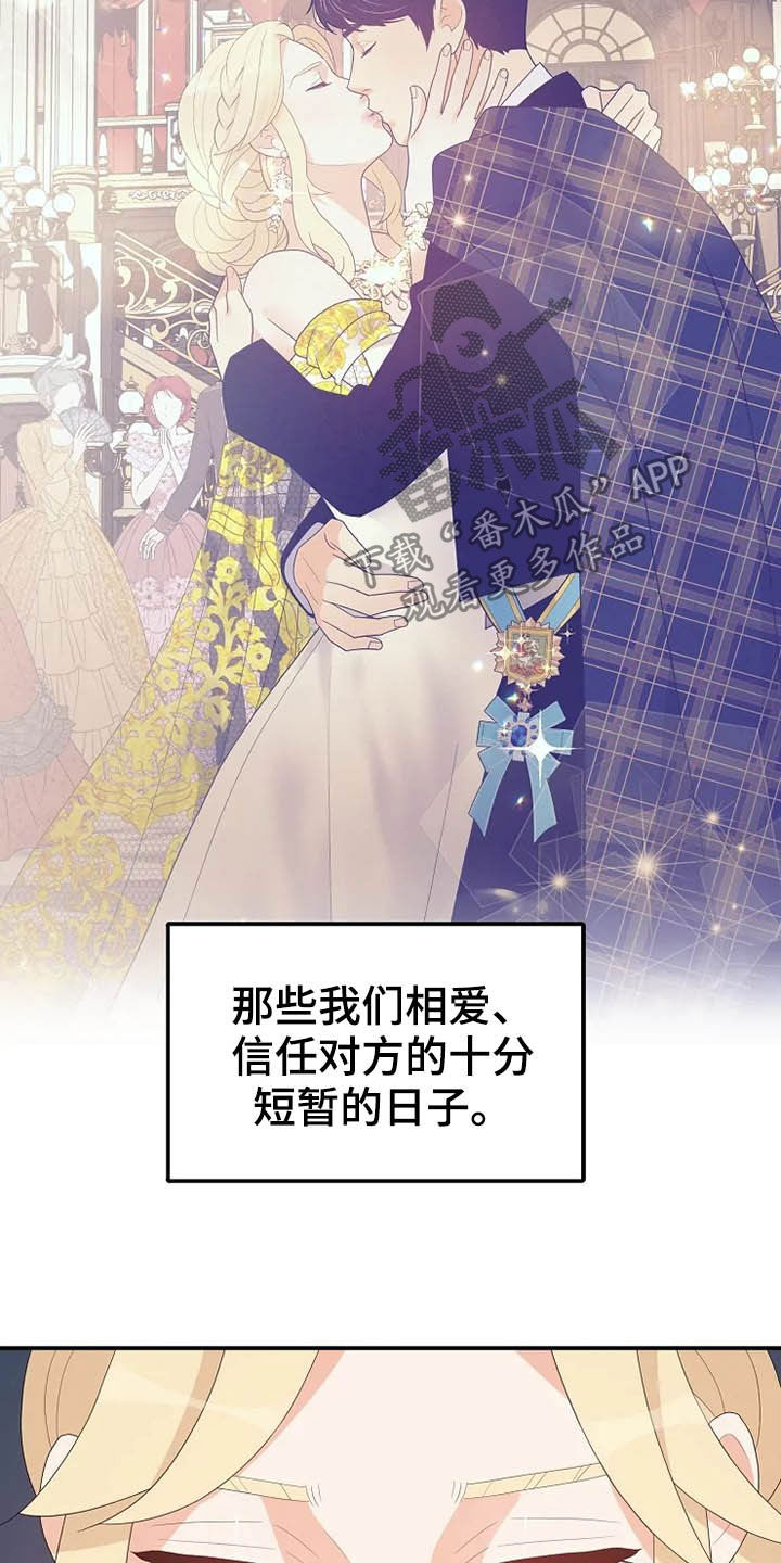 《公爵的教法》第40章温室里的花朵 第24页