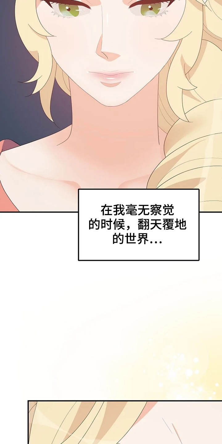 《公爵的教法》第40章温室里的花朵 第25页