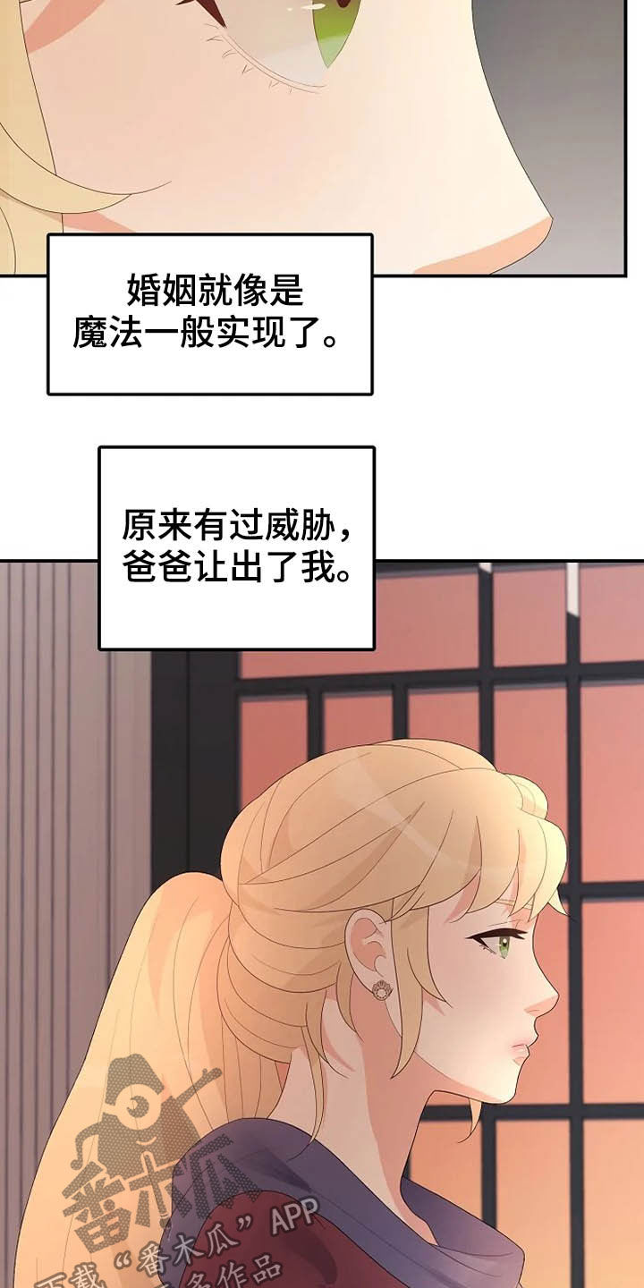 《公爵的教法》第40章温室里的花朵 第3页