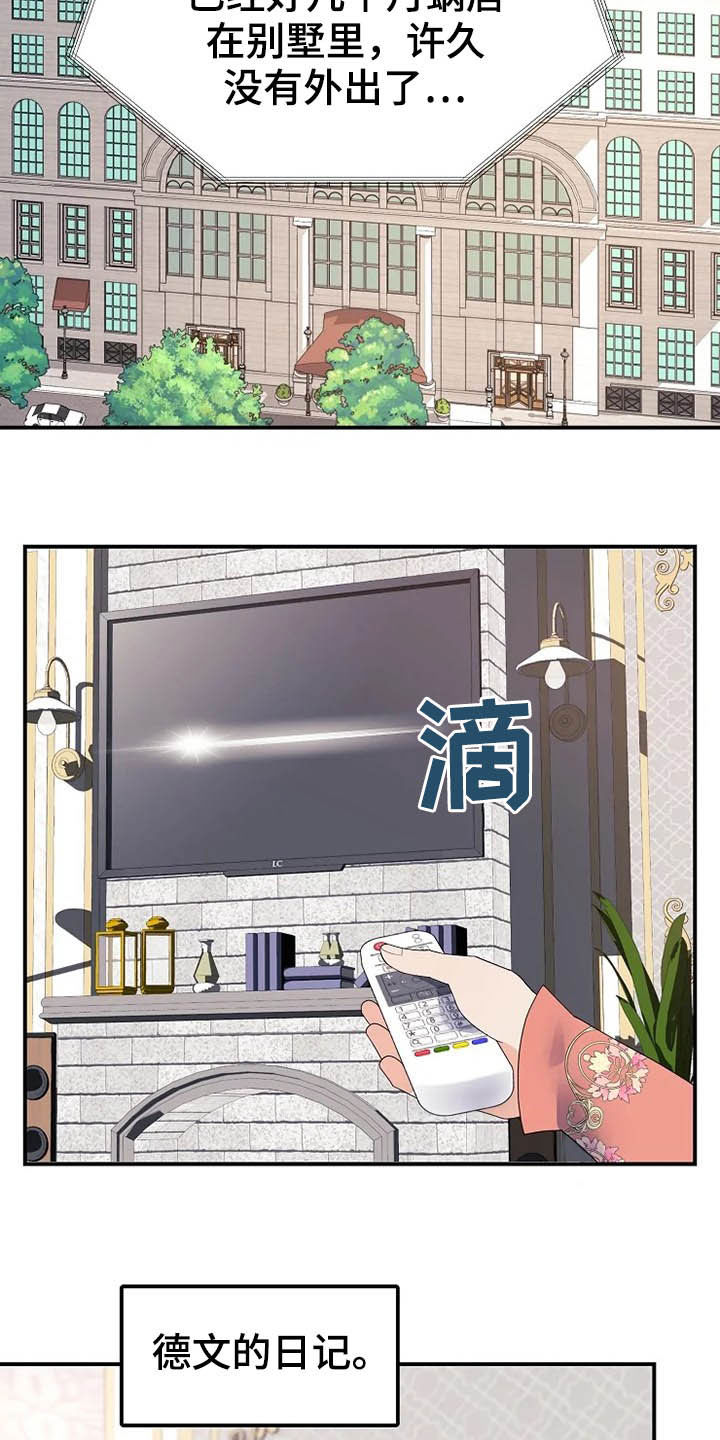 《公爵的教法》第40章温室里的花朵 第8页