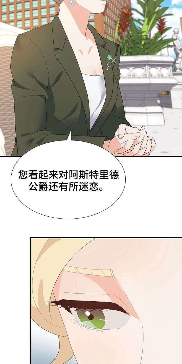 《公爵的教法》第39章秘密 第10页
