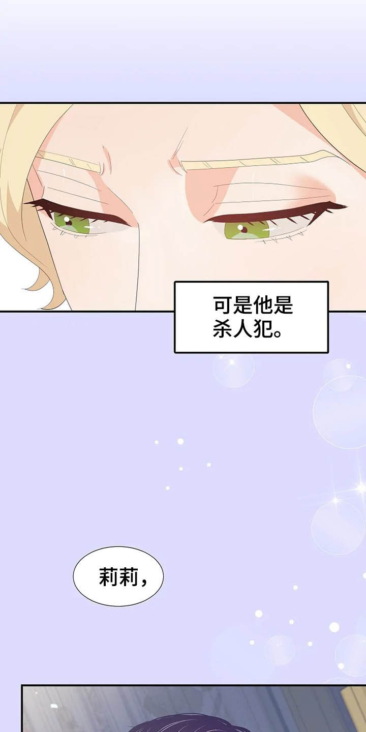《公爵的教法》第39章秘密 第13页