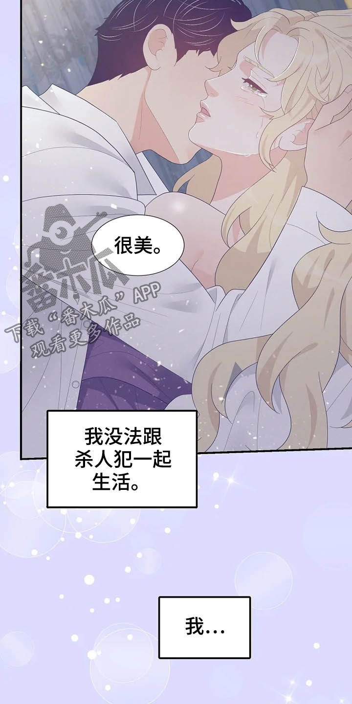 《公爵的教法》第39章秘密 第14页