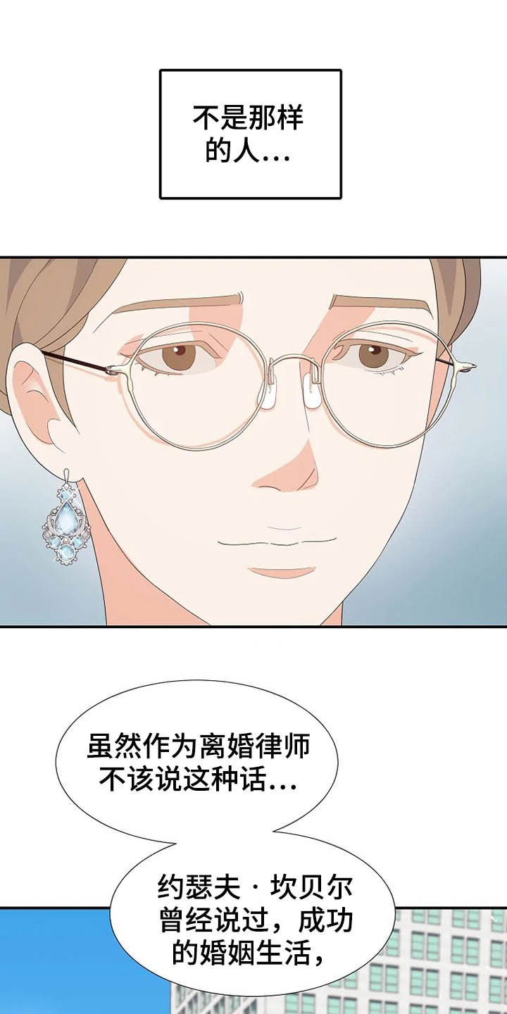 《公爵的教法》第39章秘密 第16页