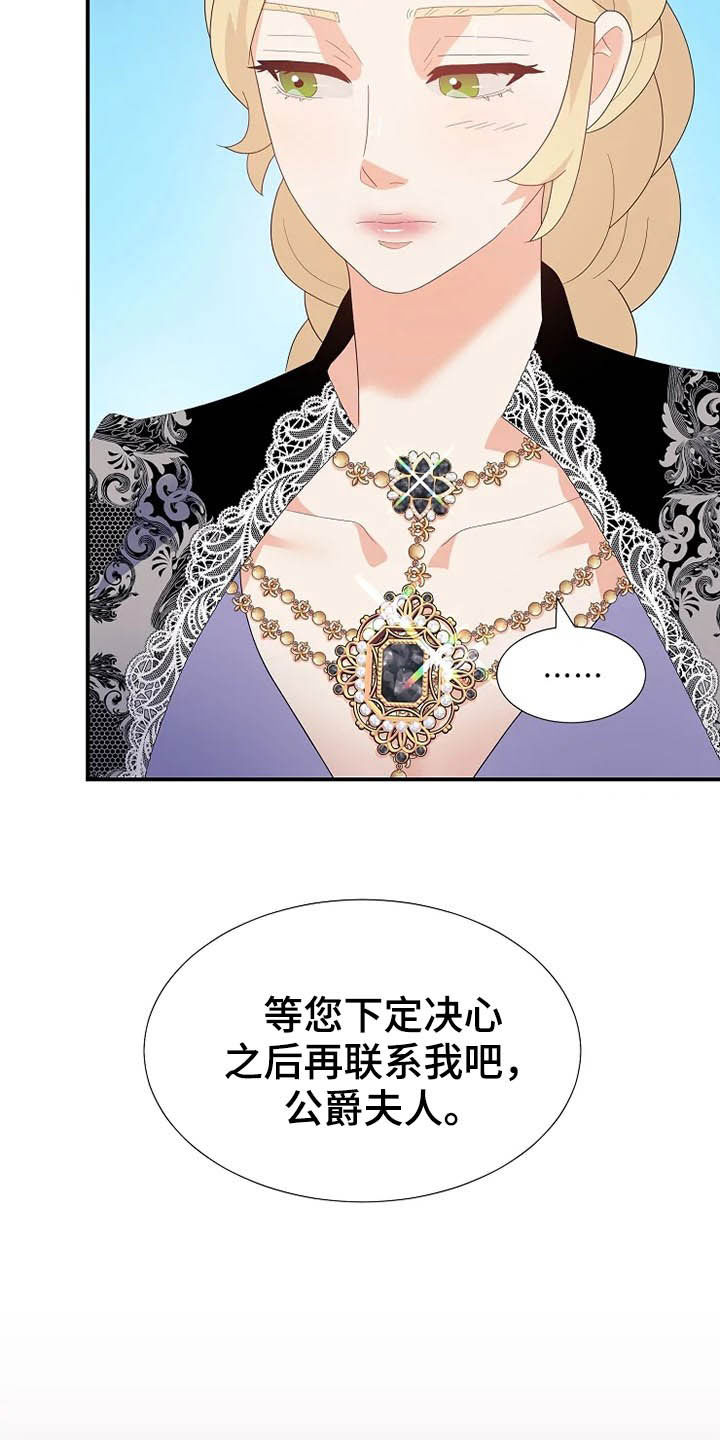 《公爵的教法》第39章秘密 第19页