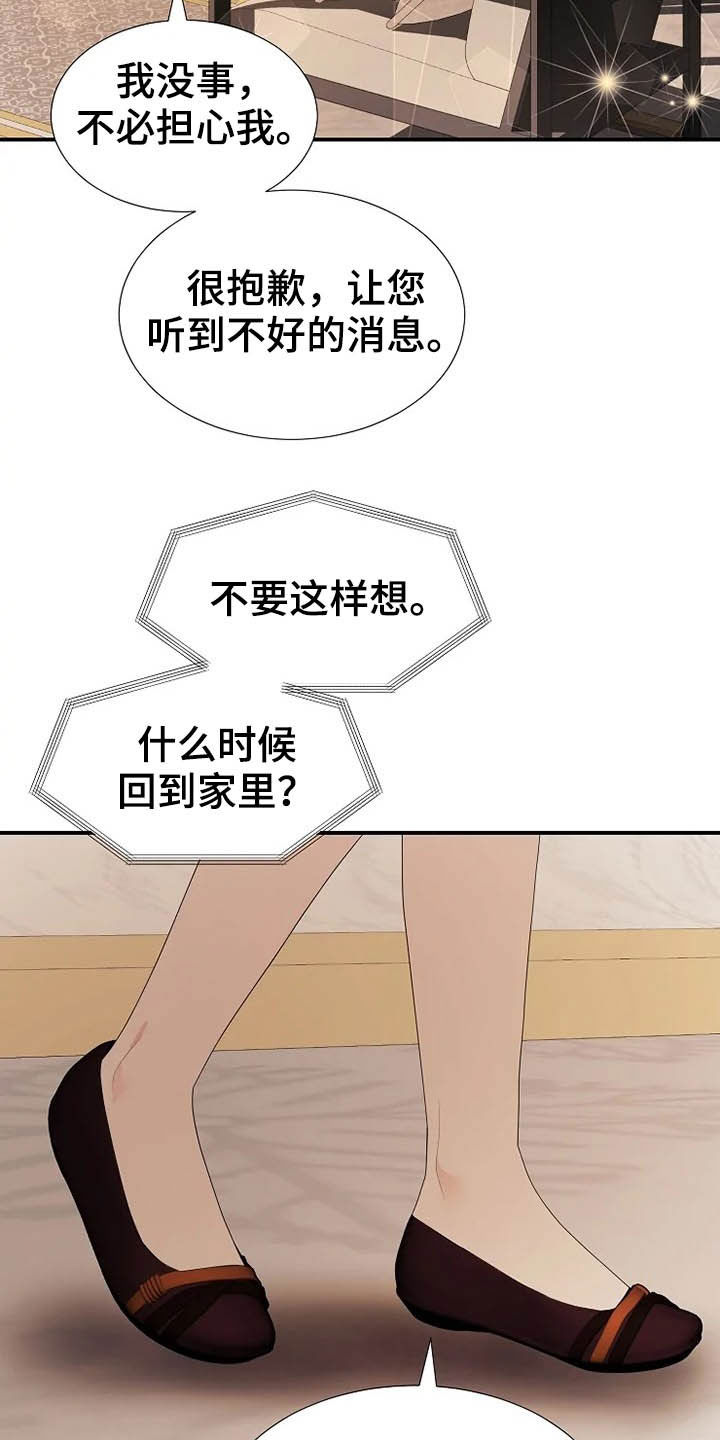 《公爵的教法》第39章秘密 第25页