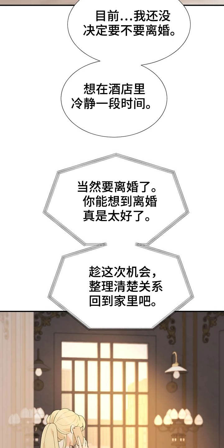 《公爵的教法》第39章秘密 第26页