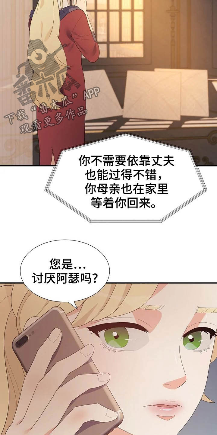 《公爵的教法》第39章秘密 第27页