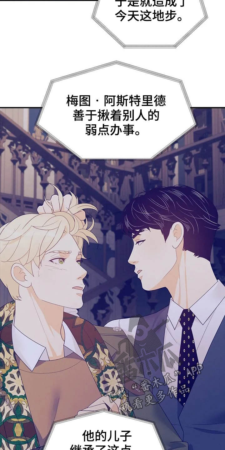 《公爵的教法》第39章秘密 第29页
