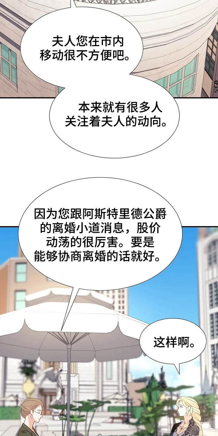 《公爵的教法》第39章秘密 第2页