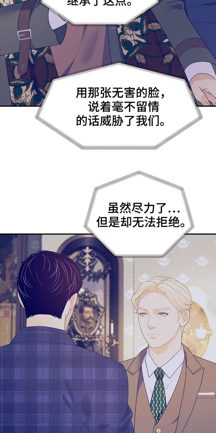 《公爵的教法》第39章秘密 第30页