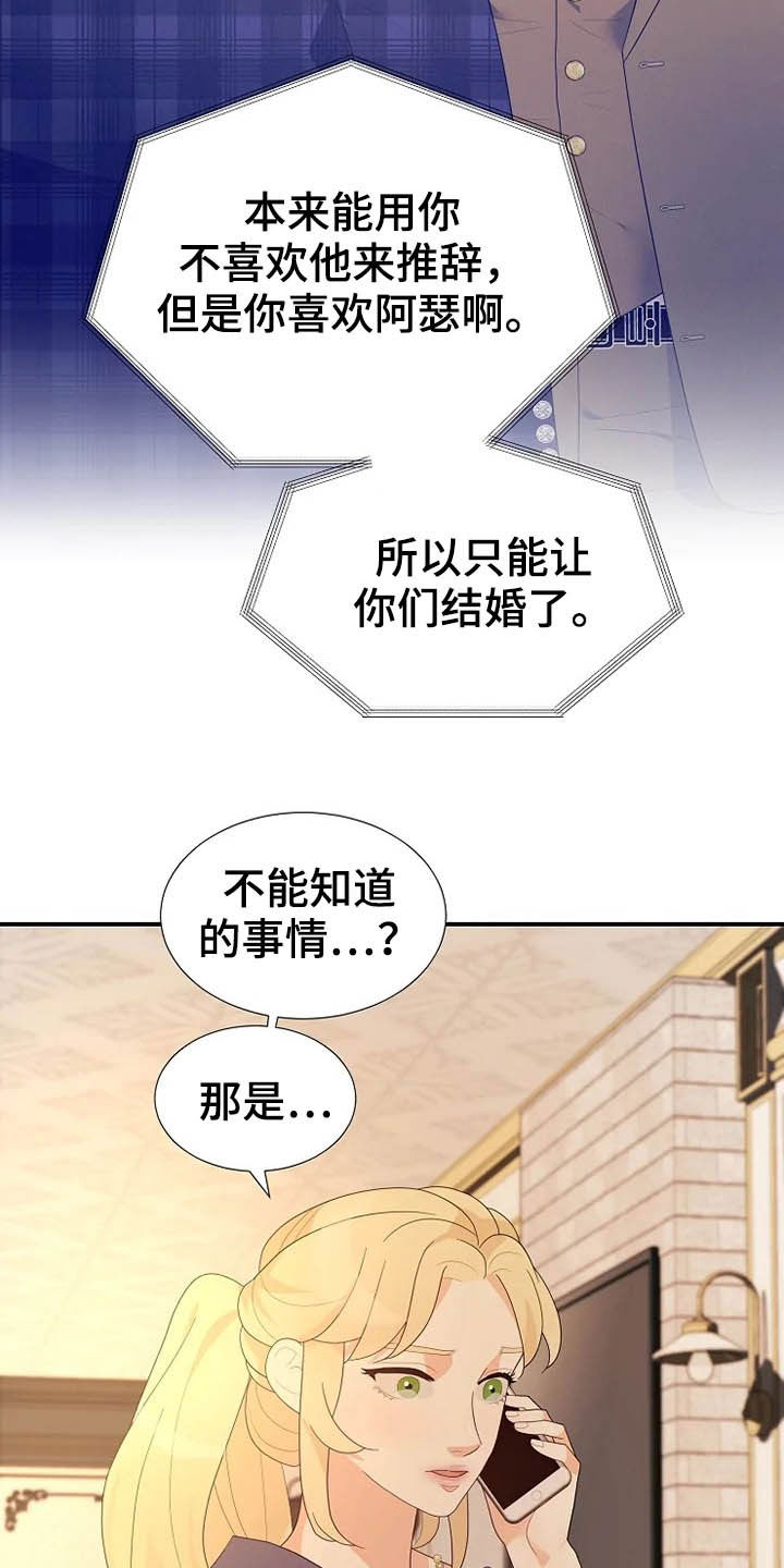 《公爵的教法》第39章秘密 第31页
