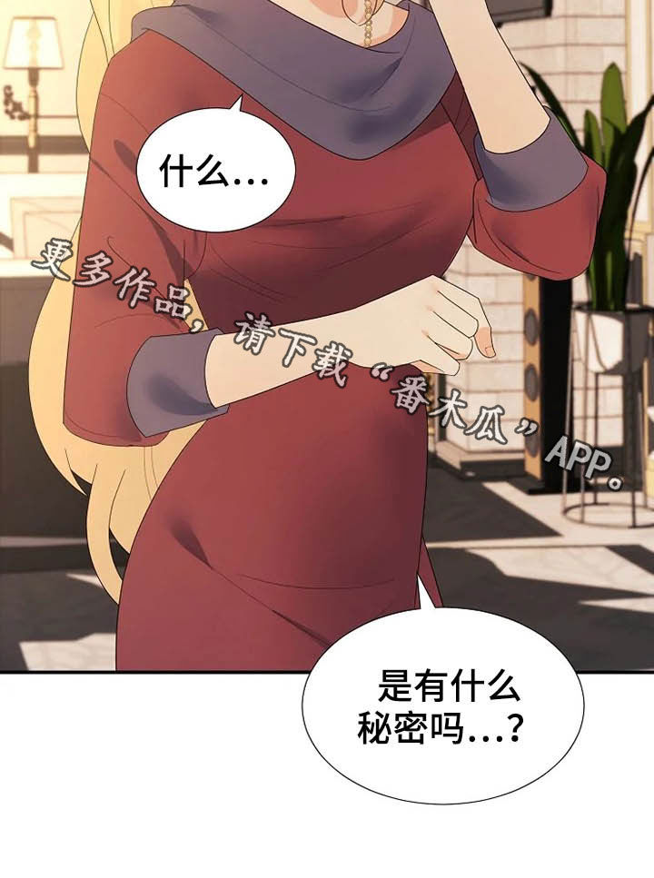 《公爵的教法》第39章秘密 第32页