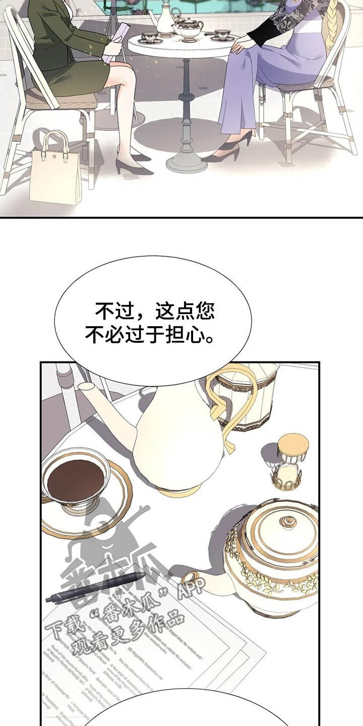 《公爵的教法》第39章秘密 第3页