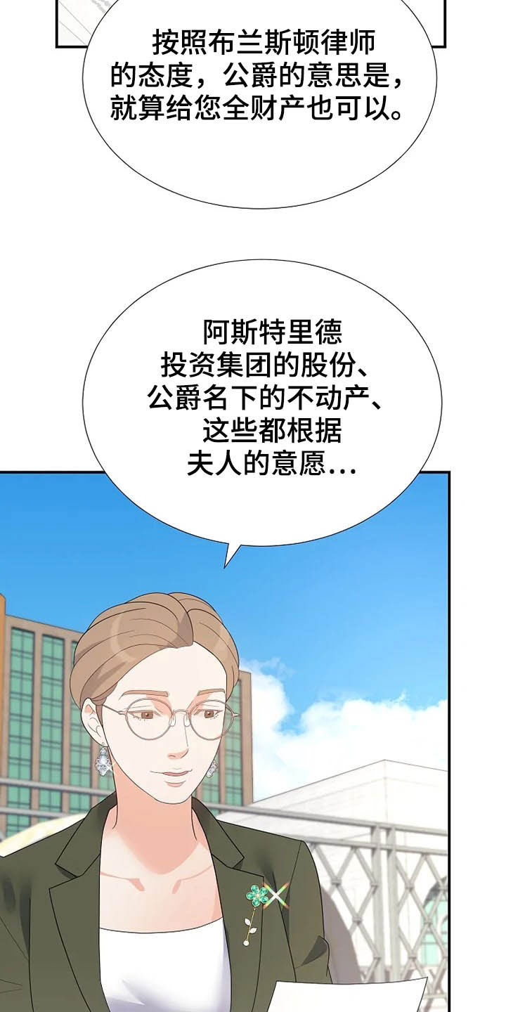 《公爵的教法》第39章秘密 第4页