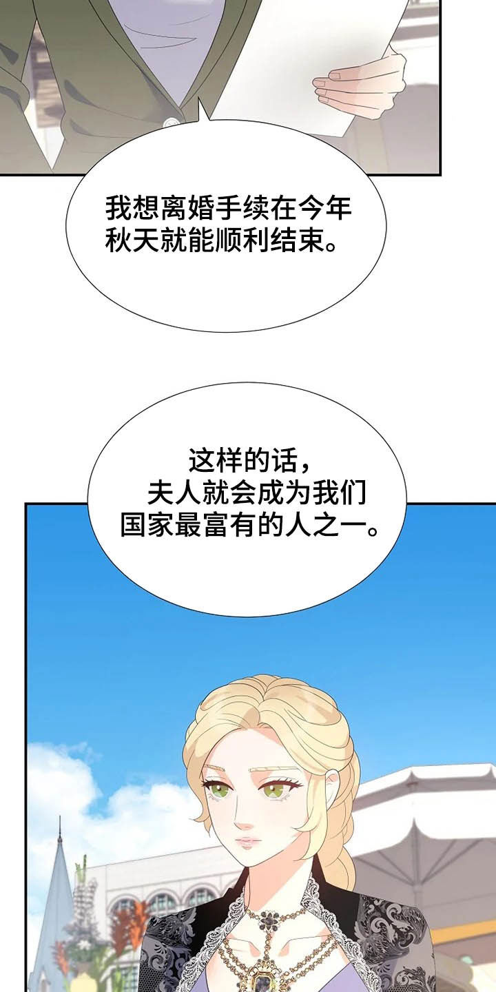 《公爵的教法》第39章秘密 第5页