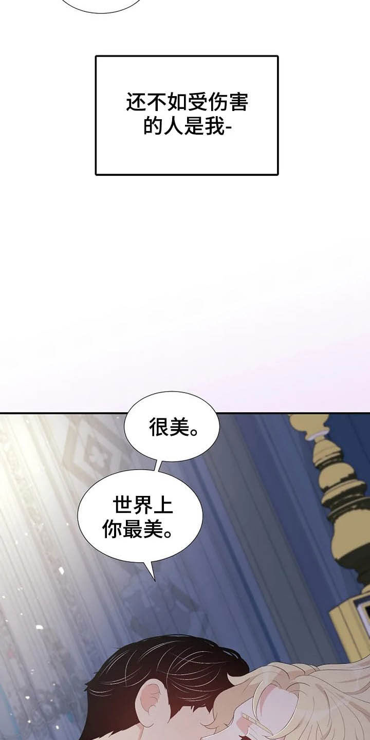 《公爵的教法》第38章离婚协议书 第14页