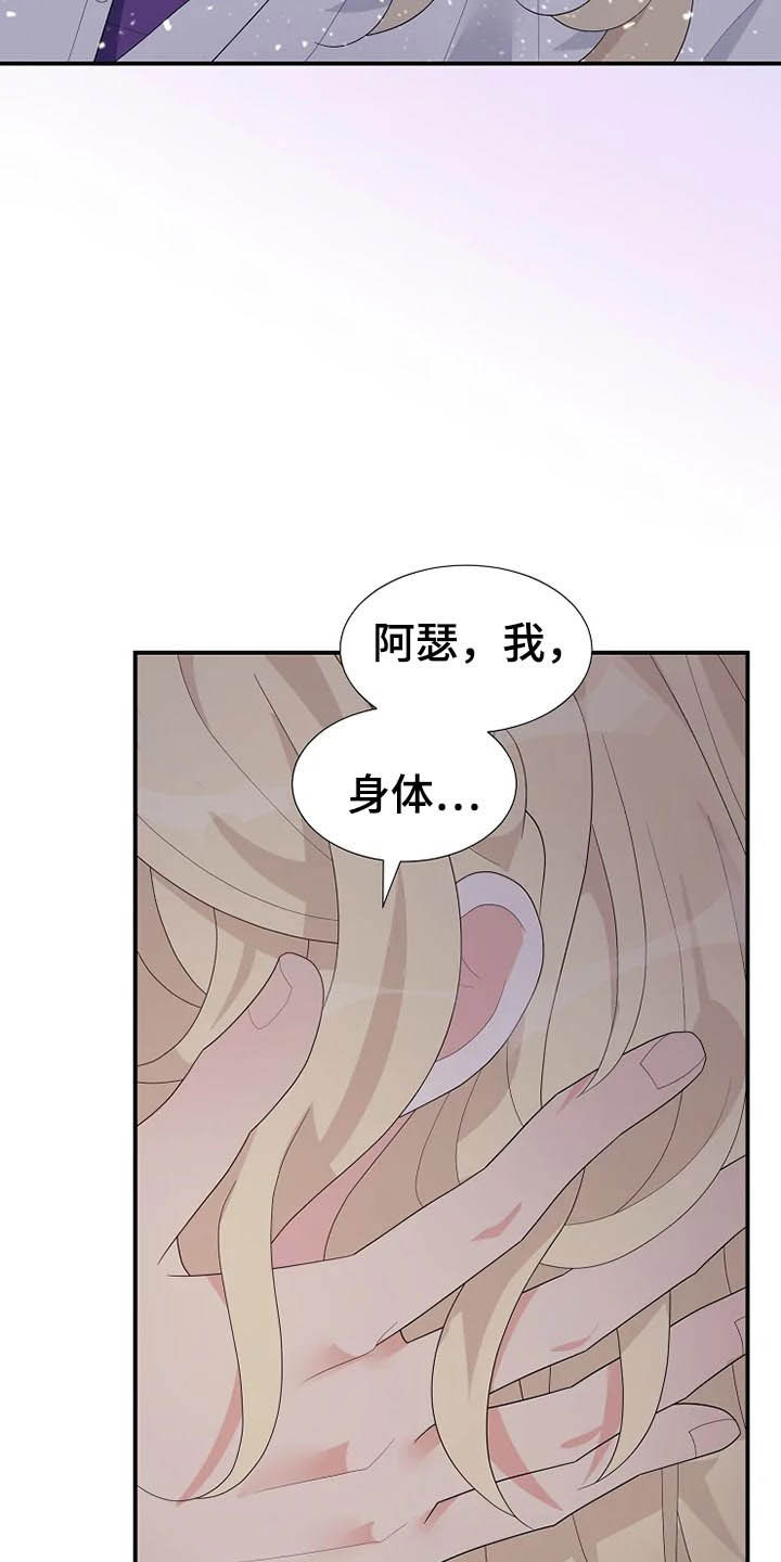 《公爵的教法》第38章离婚协议书 第16页