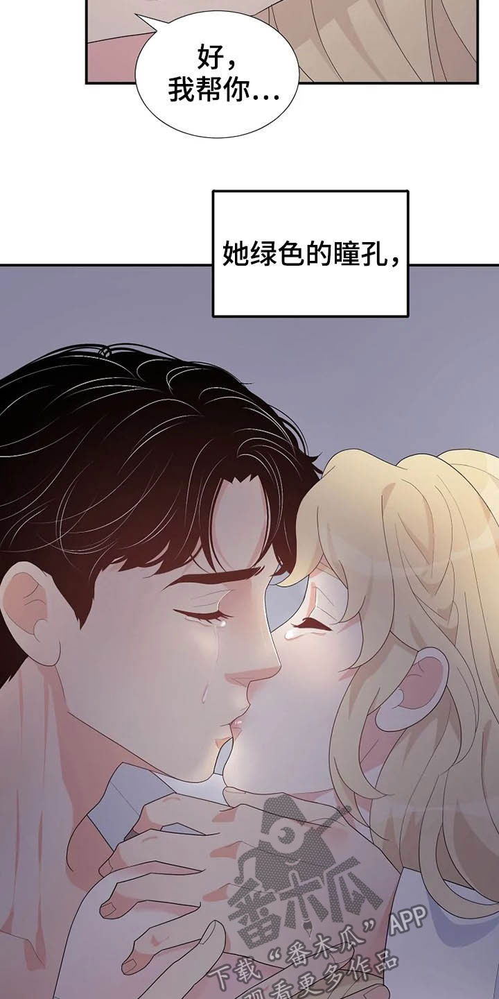 《公爵的教法》第38章离婚协议书 第17页