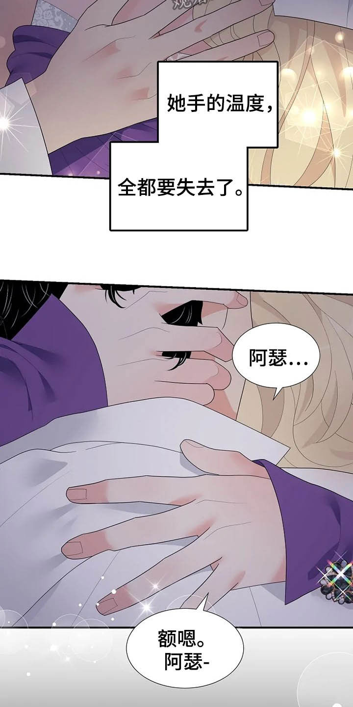《公爵的教法》第38章离婚协议书 第18页