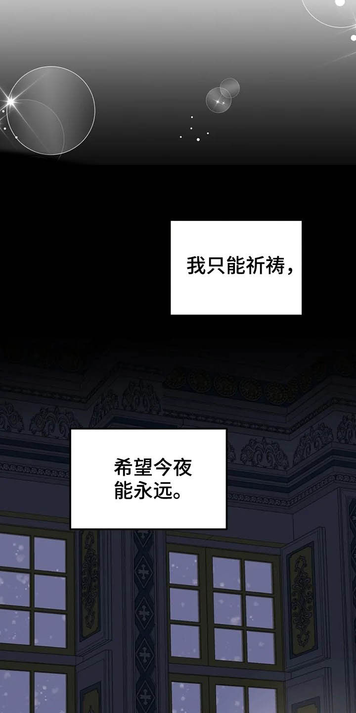 《公爵的教法》第38章离婚协议书 第19页