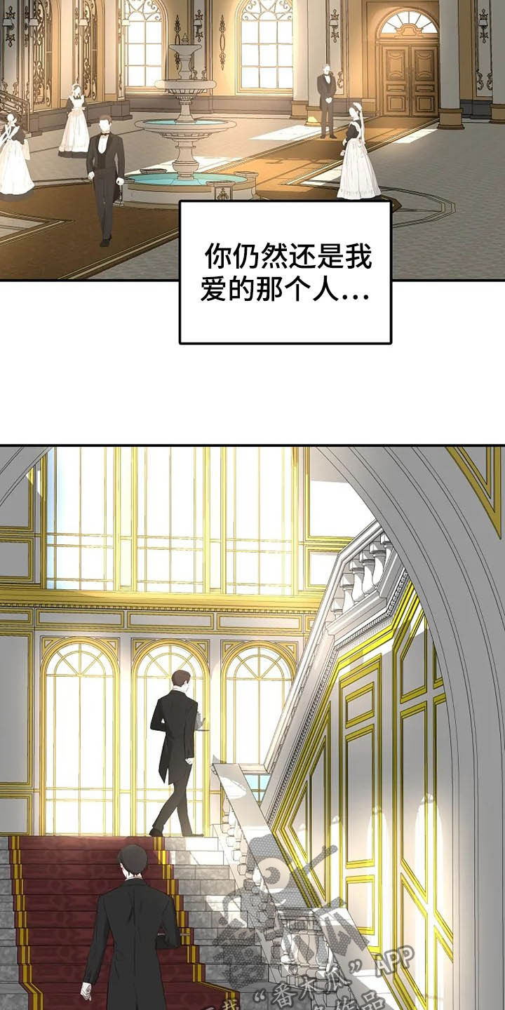 《公爵的教法》第38章离婚协议书 第23页
