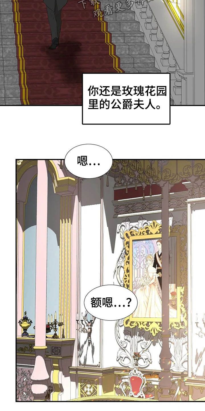 《公爵的教法》第38章离婚协议书 第24页