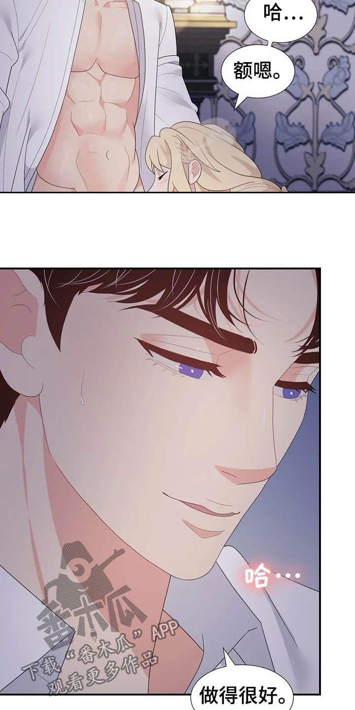 《公爵的教法》第38章离婚协议书 第2页