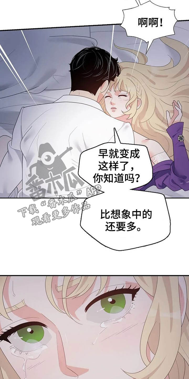 《公爵的教法》第38章离婚协议书 第4页