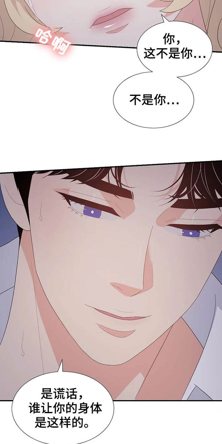 《公爵的教法》第38章离婚协议书 第5页