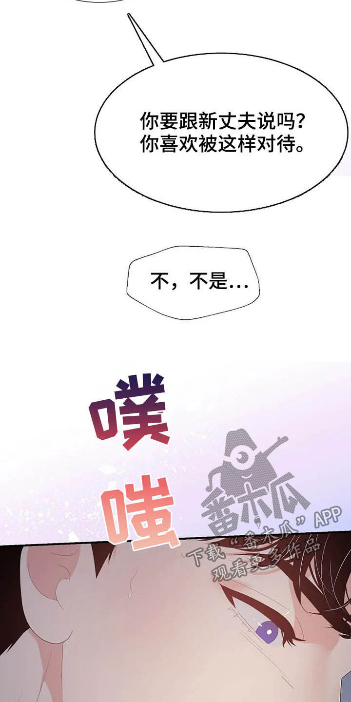 《公爵的教法》第38章离婚协议书 第6页