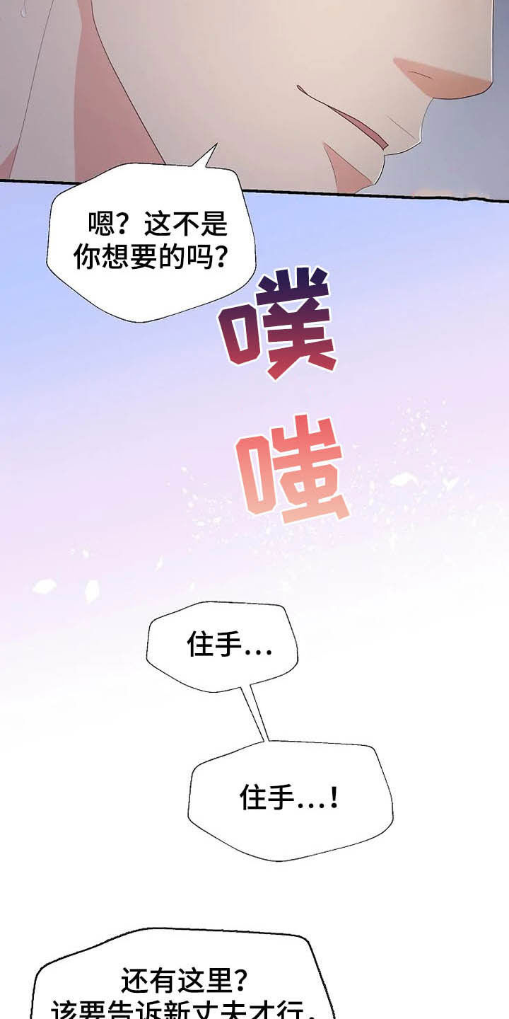《公爵的教法》第38章离婚协议书 第7页
