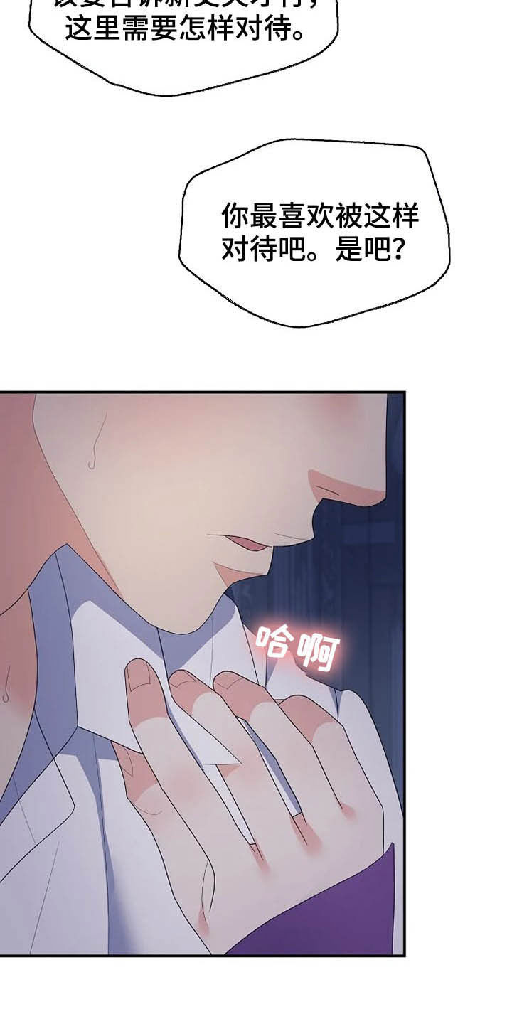 《公爵的教法》第38章离婚协议书 第8页