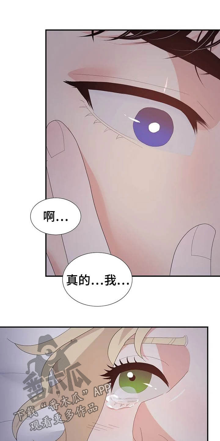 《公爵的教法》第38章离婚协议书 第9页