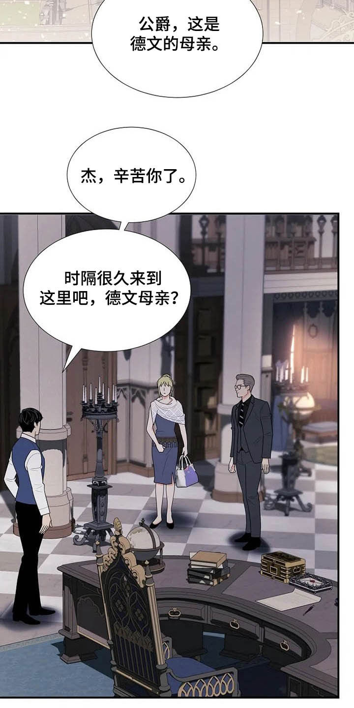 《公爵的教法》第35章同父异母 第13页