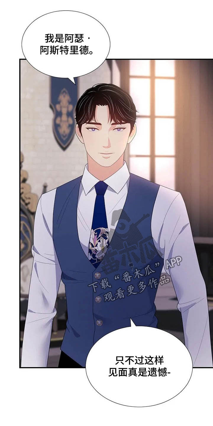 《公爵的教法》第35章同父异母 第14页