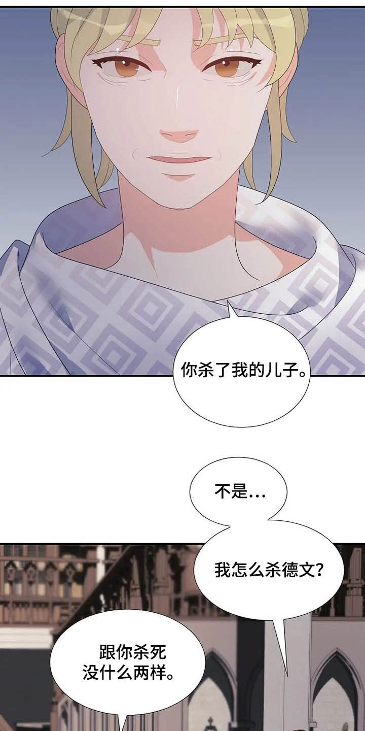 《公爵的教法》第35章同父异母 第15页