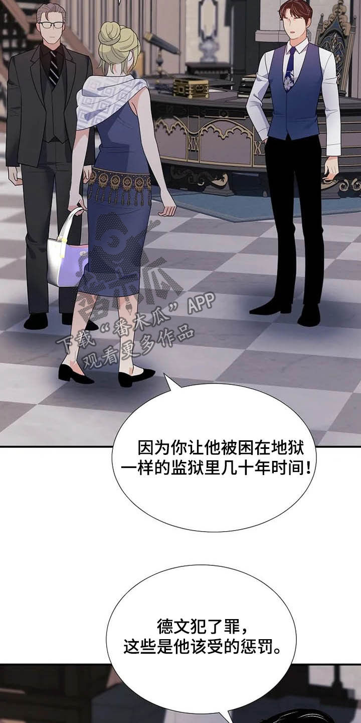 《公爵的教法》第35章同父异母 第16页