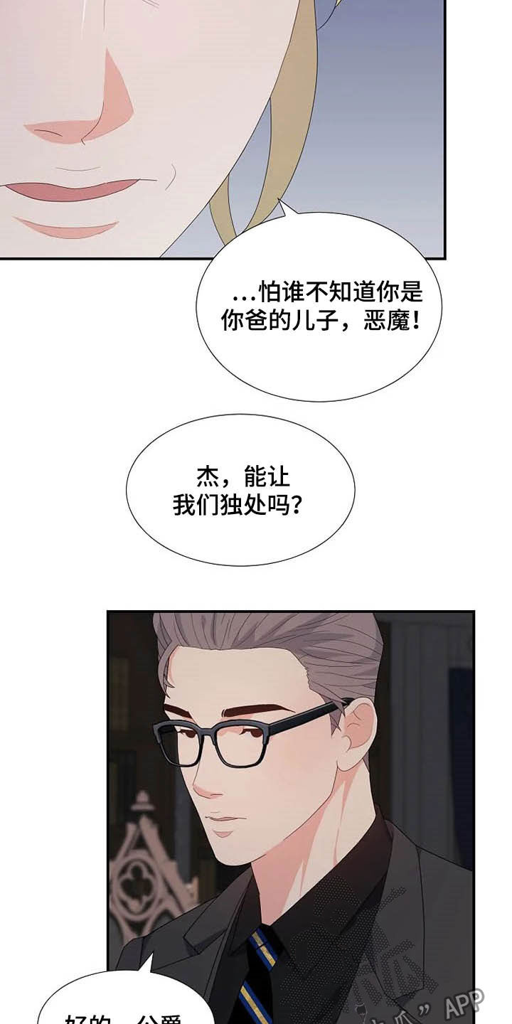 《公爵的教法》第35章同父异母 第18页